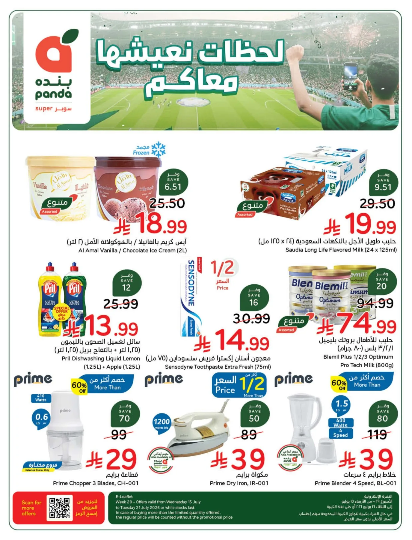 World Cup Offers from Hyper Panda until 21st July - Hyper Panda KSA Offers & Promotions — page 20