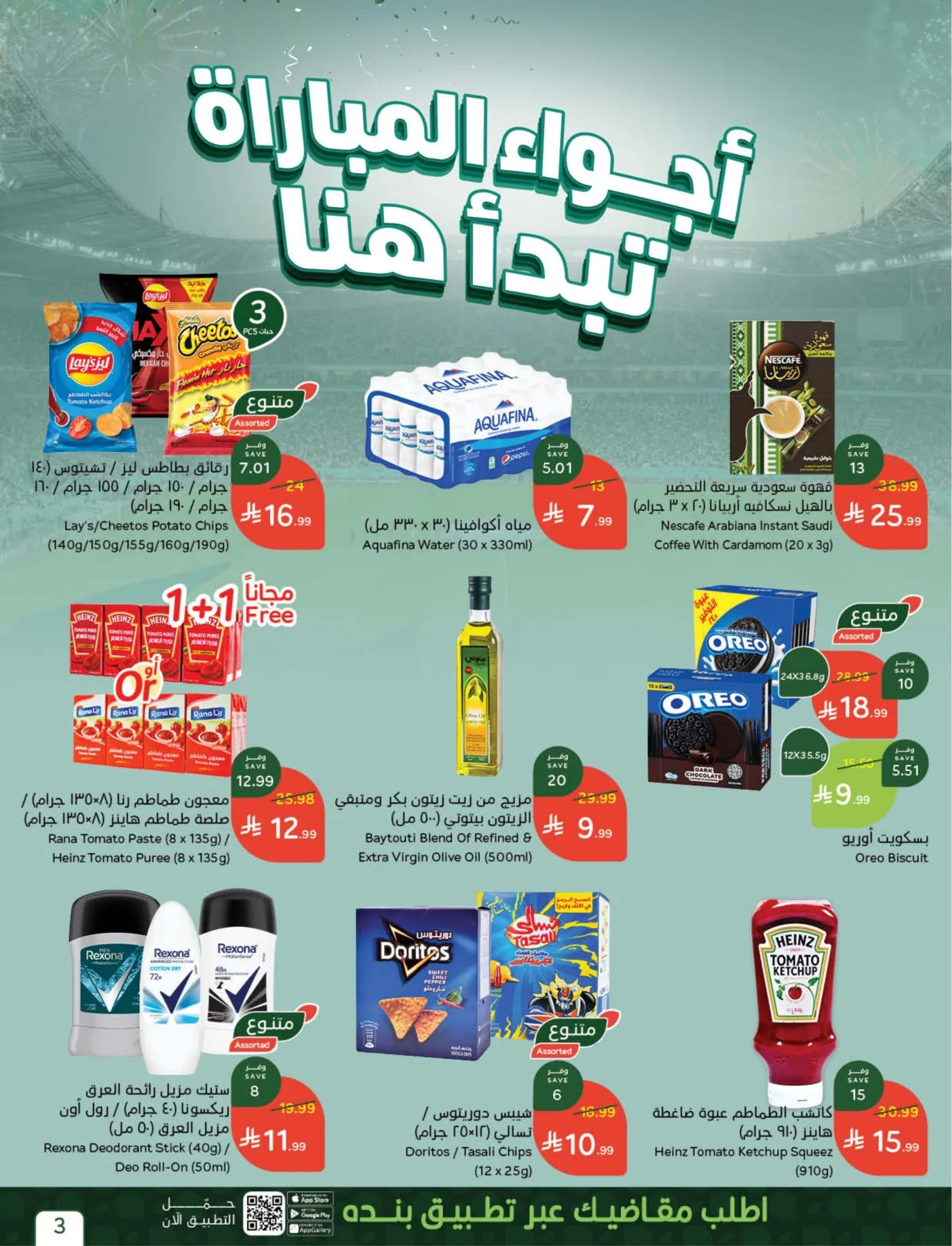 World Cup Offers from Hyper Panda until 21st July - Hyper Panda KSA Offers & Promotions — page 3