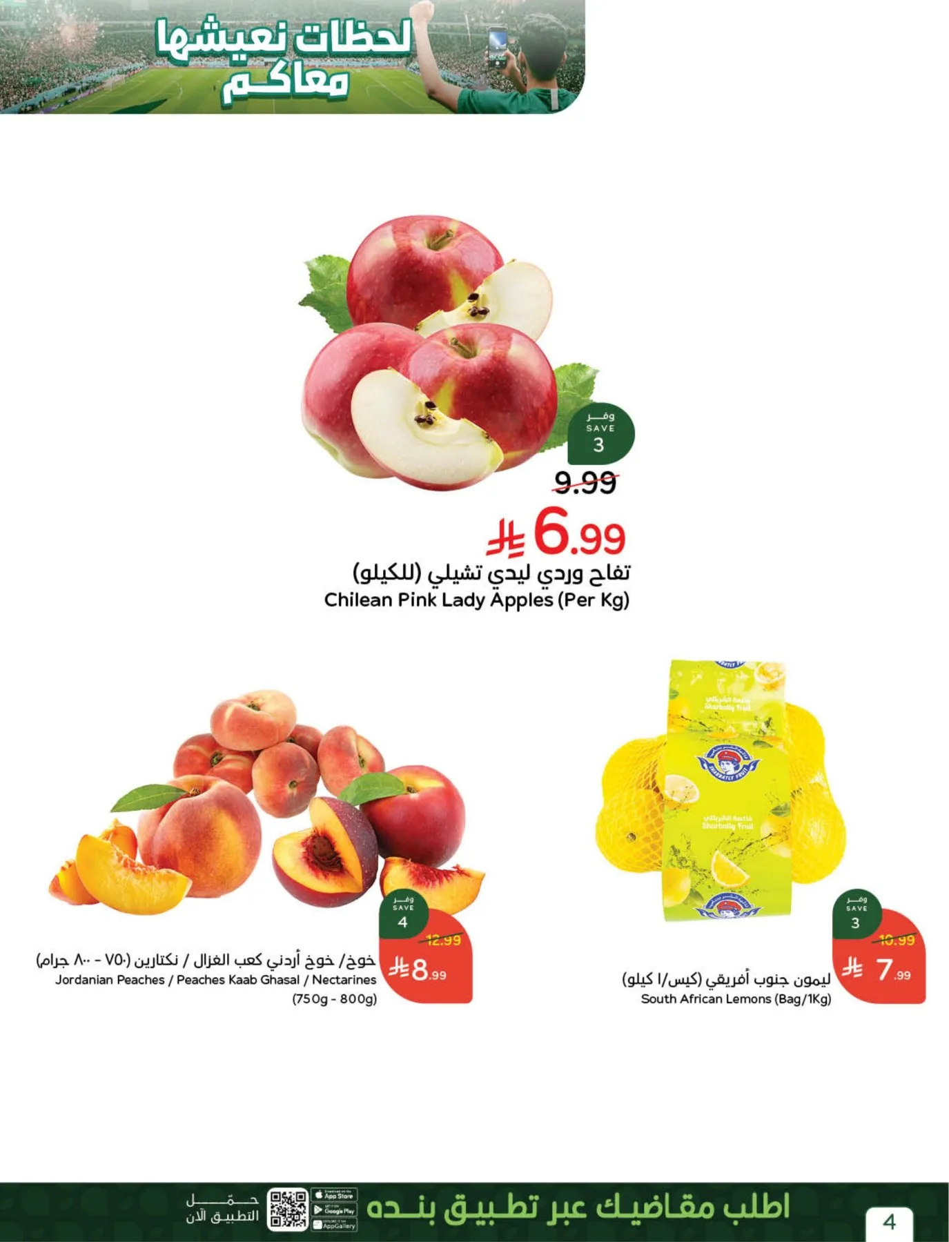 World Cup Offers from Hyper Panda until 21st July - Hyper Panda KSA Offers & Promotions — page 4