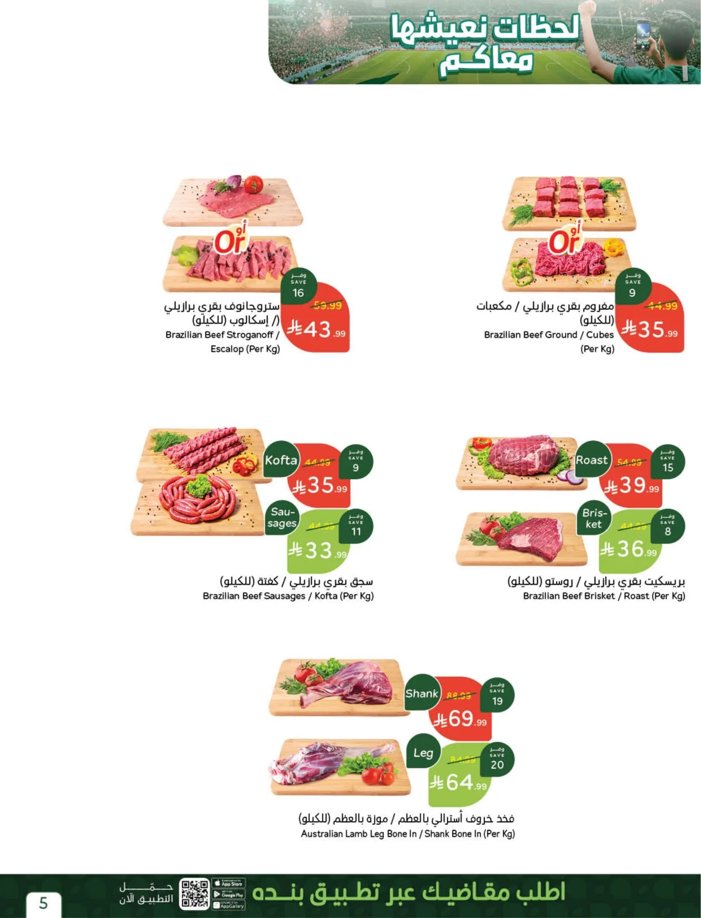 World Cup Offers from Hyper Panda until 21st July - Hyper Panda KSA Offers & Promotions — page 5