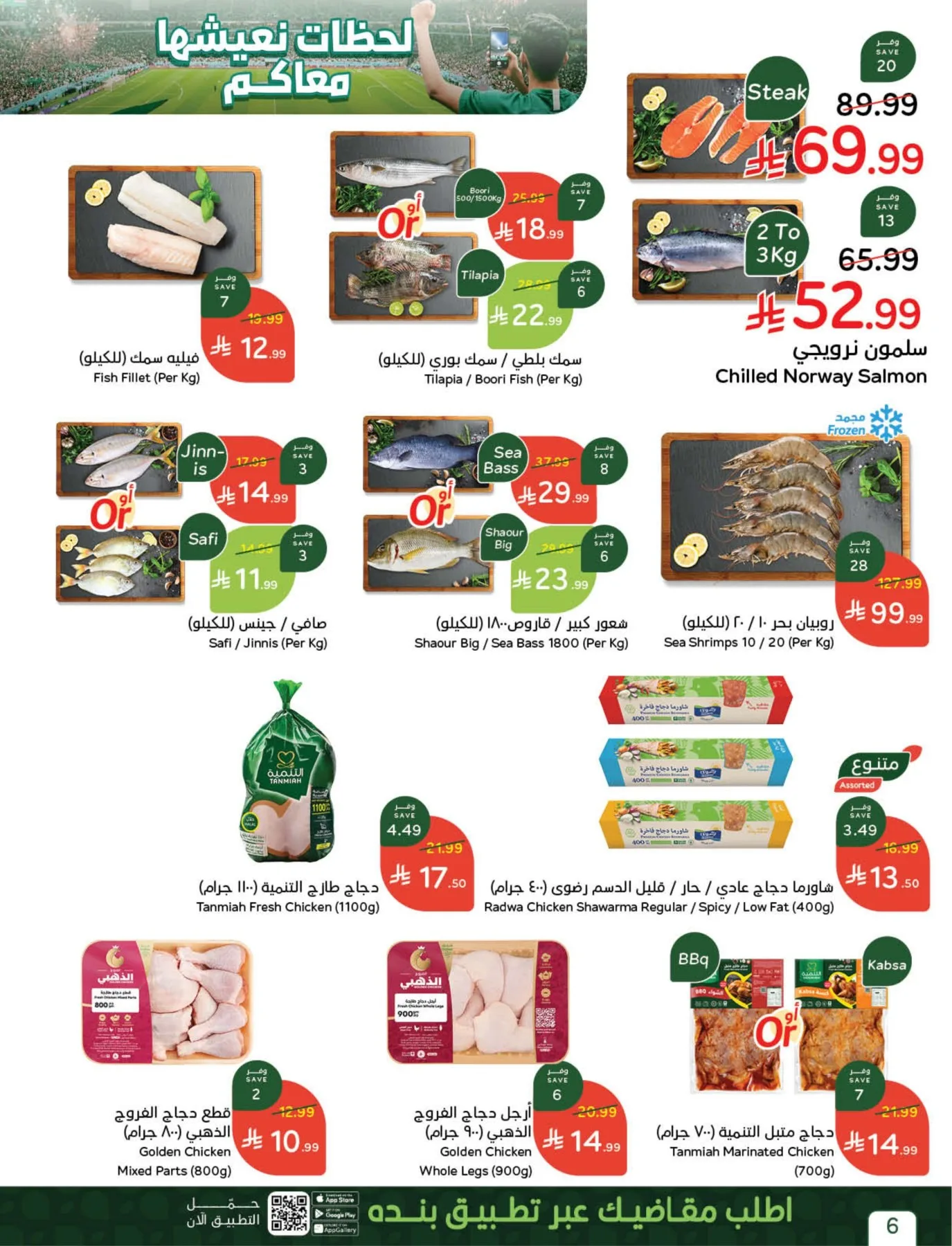 World Cup Offers from Hyper Panda until 21st July - Hyper Panda KSA Offers & Promotions — page 6