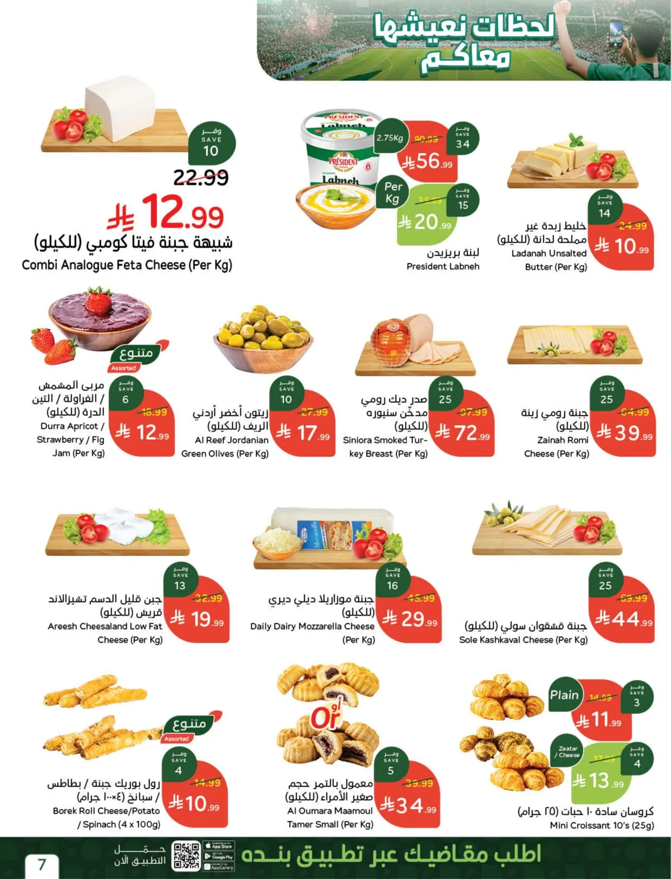 World Cup Offers from Hyper Panda until 21st July - Hyper Panda KSA Offers & Promotions — page 7