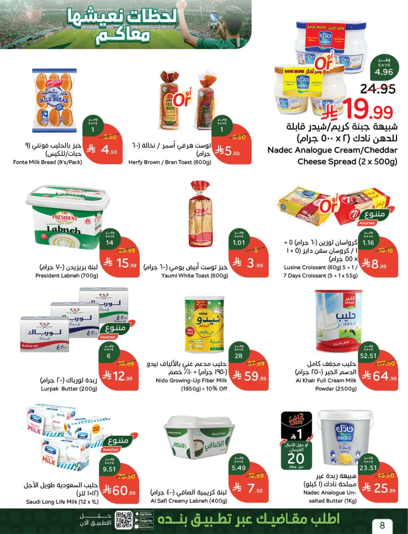 World Cup Offers from Hyper Panda until 21st July - Hyper Panda KSA Offers & Promotions — page 8