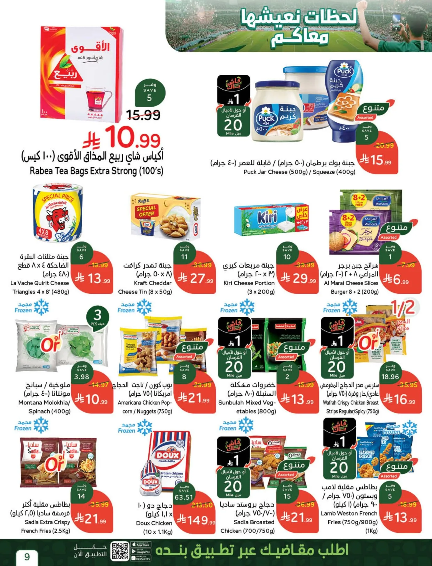 World Cup Offers from Hyper Panda until 21st July - Hyper Panda KSA Offers & Promotions — page 9