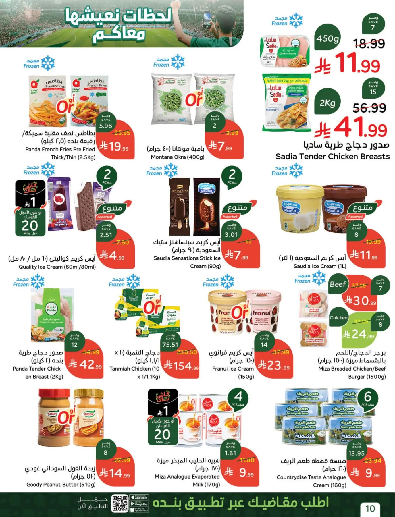 World Cup Offers from Hyper Panda until 21st July - Hyper Panda KSA Offers & Promotions — page 10