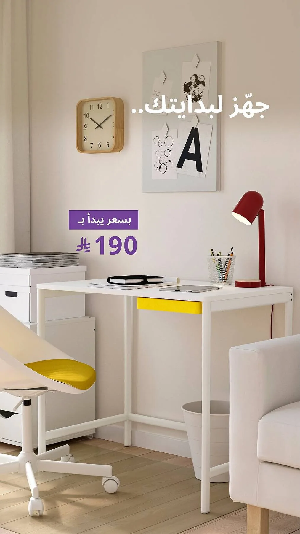 Back to School Offers from IKEA until 10th August - IKEA KSA Offers & Promotions — page 2