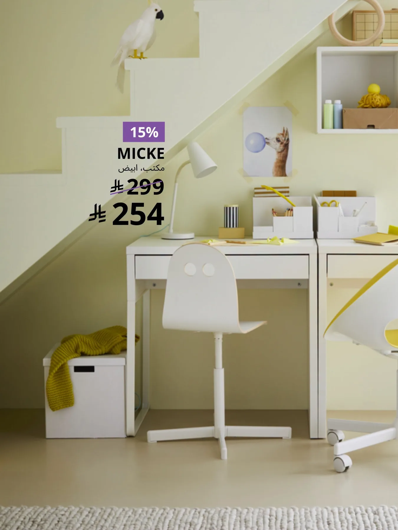 Back to School Offers, Vol 2 from IKEA until 10th August - IKEA KSA Offers & Promotions