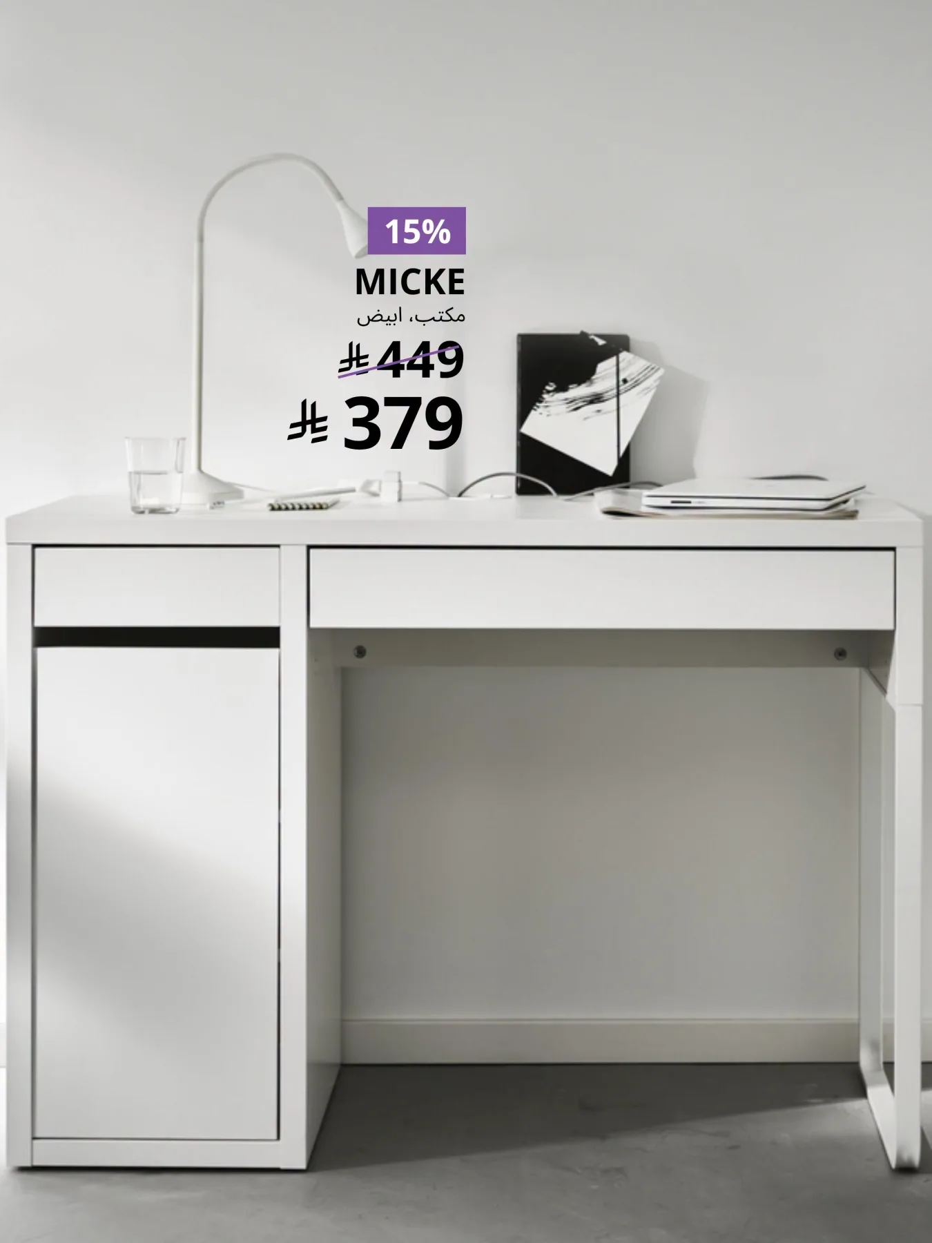 Back to School Offers, Vol 2 from IKEA until 10th August - IKEA KSA Offers & Promotions — page 2