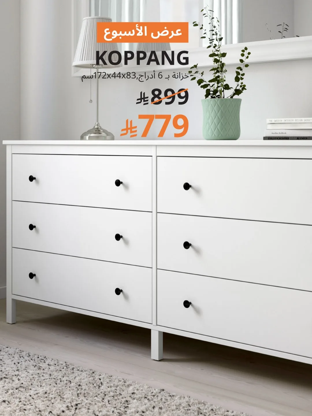 Deal of the Week from IKEA until 10th April - IKEA KSA Offers & Promotions catalogue cover