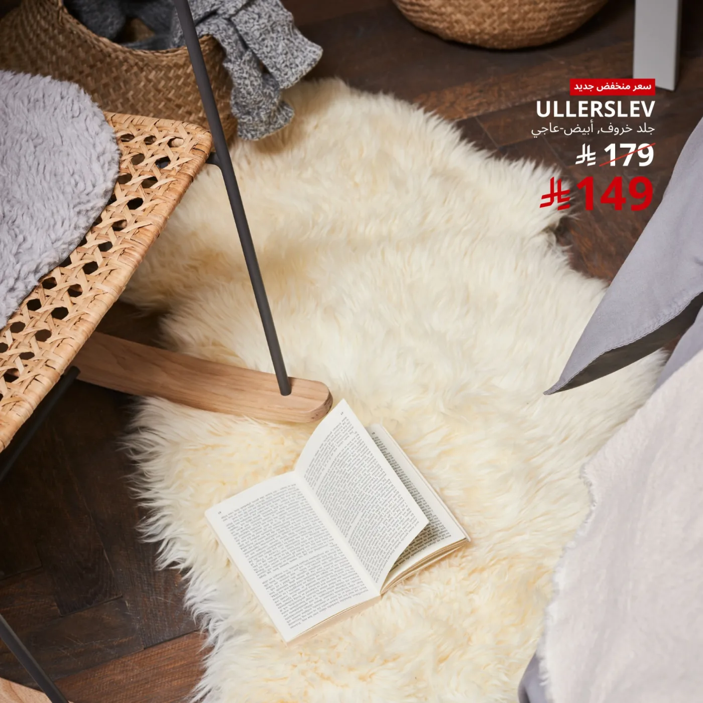 New Low Price Offers from IKEA until 6th May - IKEA KSA Offers & Promotions — page 1