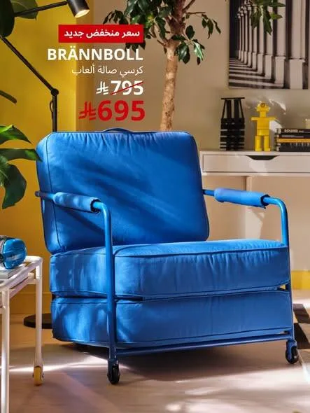 New Low Price Offers from IKEA until 17th May - IKEA KSA Offers & Promotions — page 1