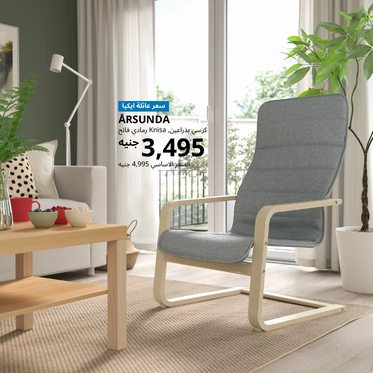 Offers for IKEA Family Members Only from IKEA until 15th May - IKEA KSA Offers & Promotions — page 2
