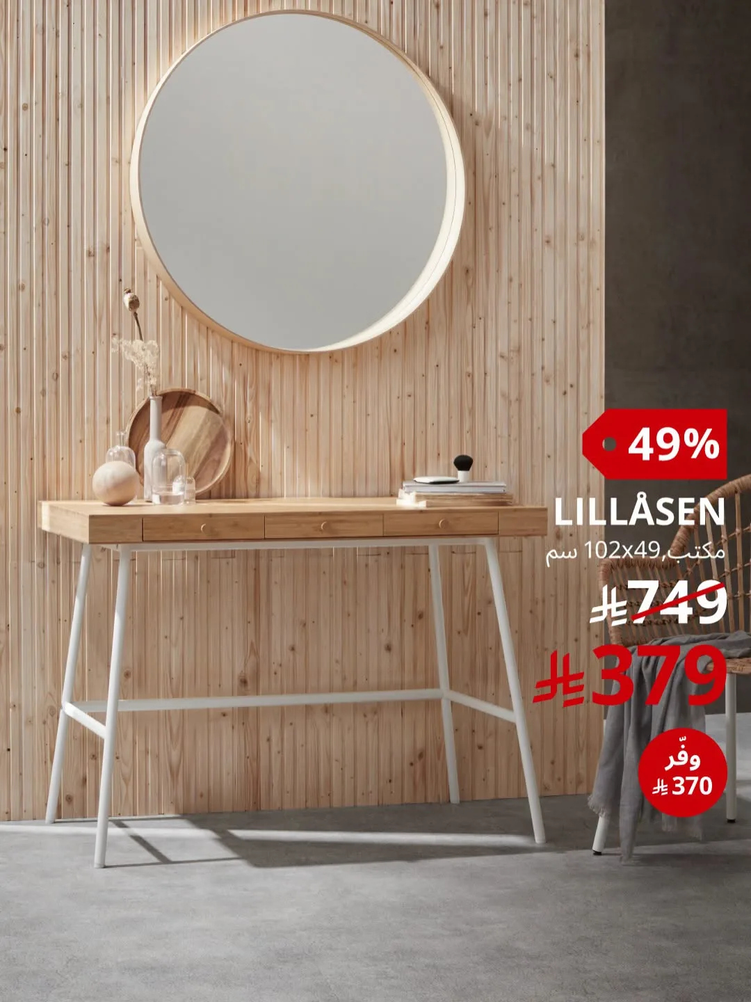 Offers for IKEA Family Members Only from IKEA until 30th June - IKEA KSA Offers & Promotions — page 1