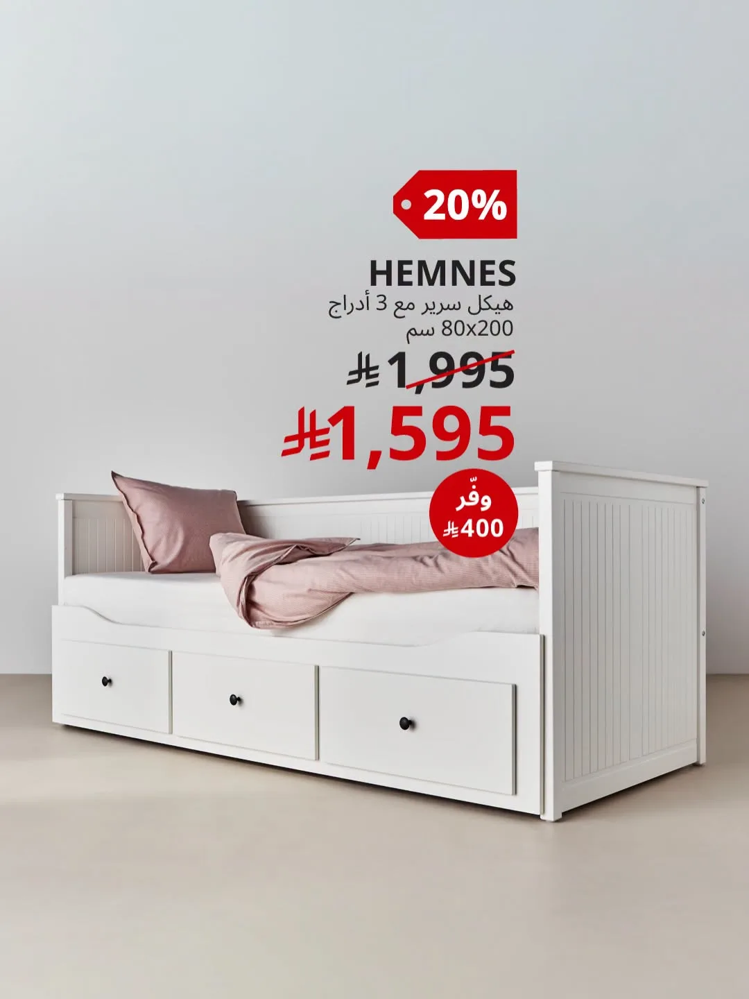 Offers for IKEA Family Members Only from IKEA until 30th June - IKEA KSA Offers & Promotions — page 2