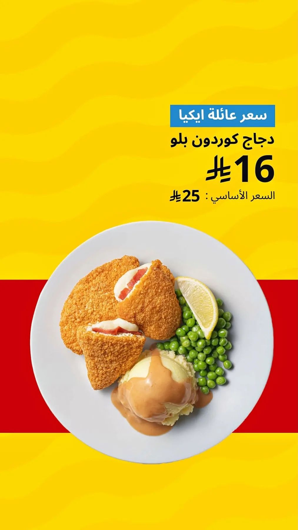Offers for IKEA Family Members Only from IKEA until 11th July - IKEA KSA Offers & Promotions — page 0