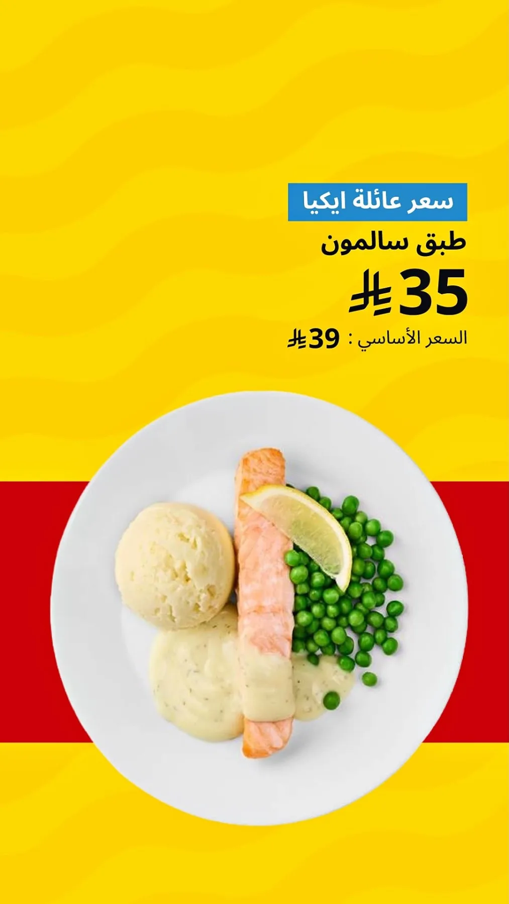 Offers for IKEA Family Members Only from IKEA until 11th July - IKEA KSA Offers & Promotions — page 1