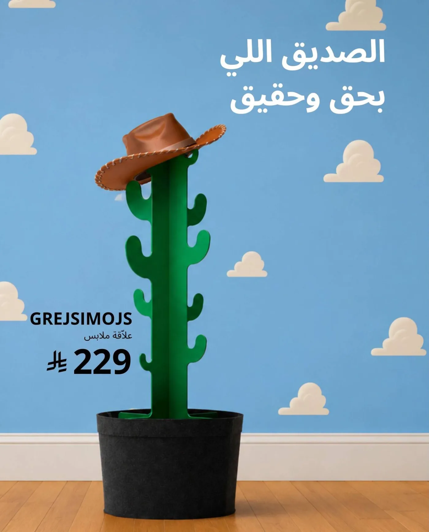 Special Offers from IKEA until 24th June - IKEA KSA Offers & Promotions — page 1
