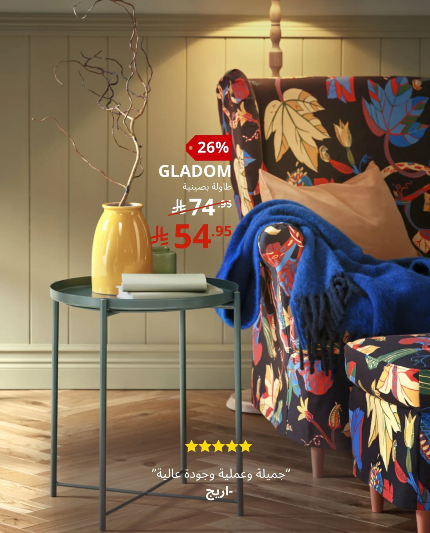 Summer Sales, Vol 2 from IKEA until 14th July - IKEA KSA Offers & Promotions — page 1