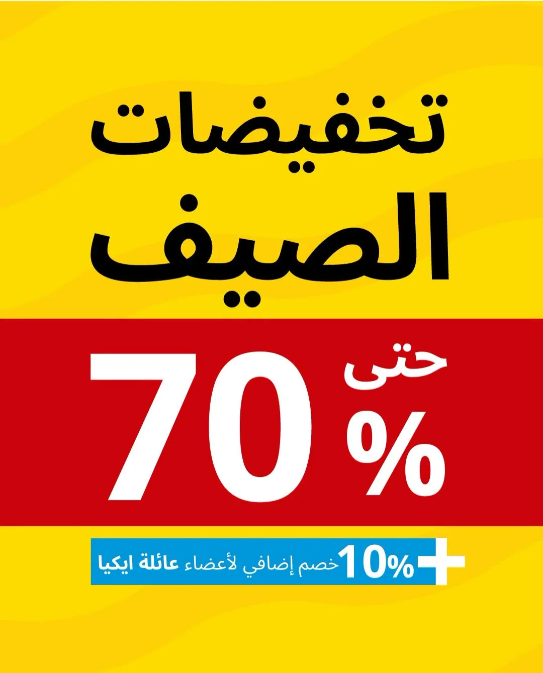 Summer Sales, Vol 2 from IKEA until 14th July - IKEA KSA Offers & Promotions — page 2