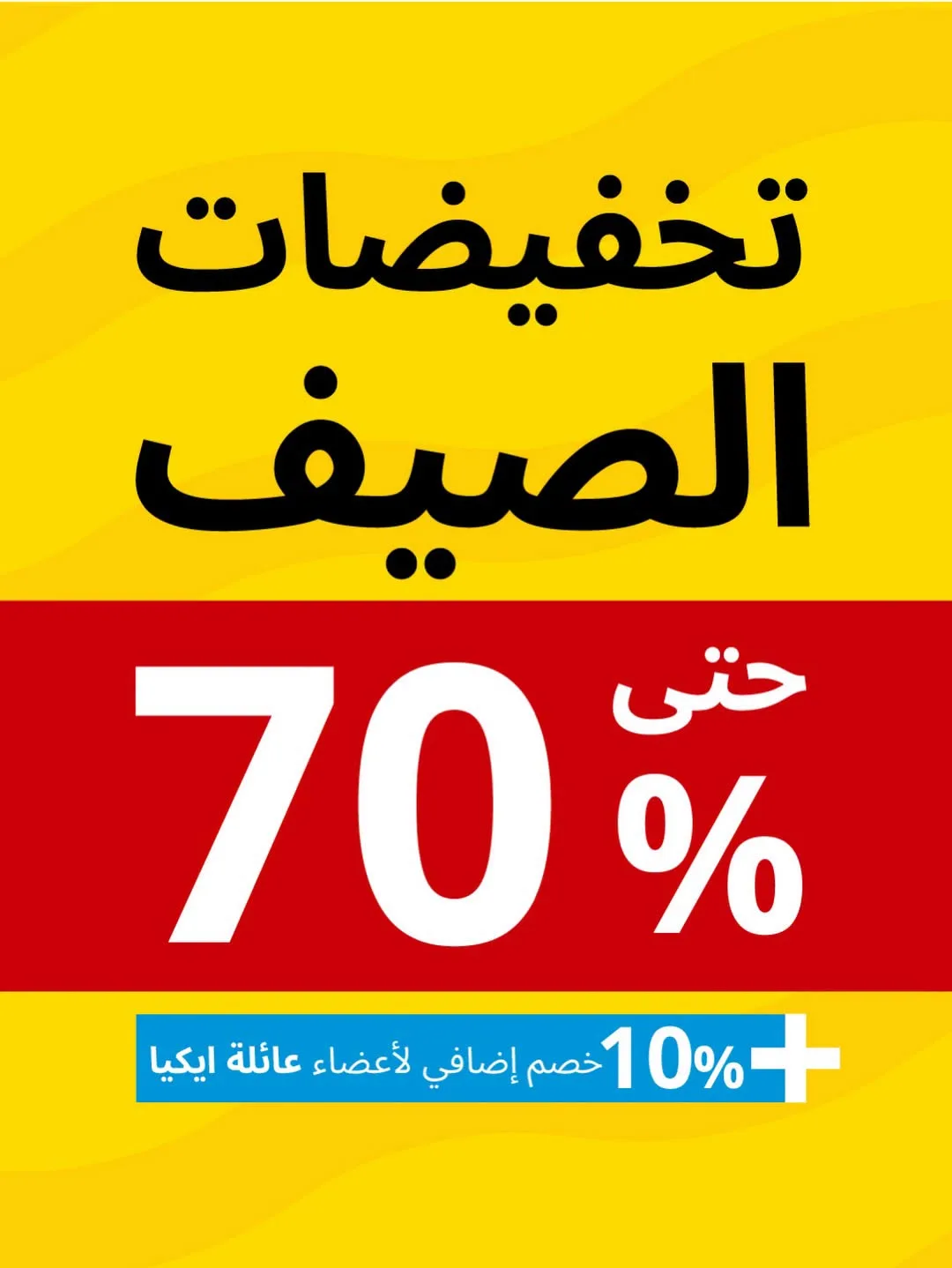 Summer Sales from IKEA until 14th July - IKEA KSA Offers & Promotions — page 0