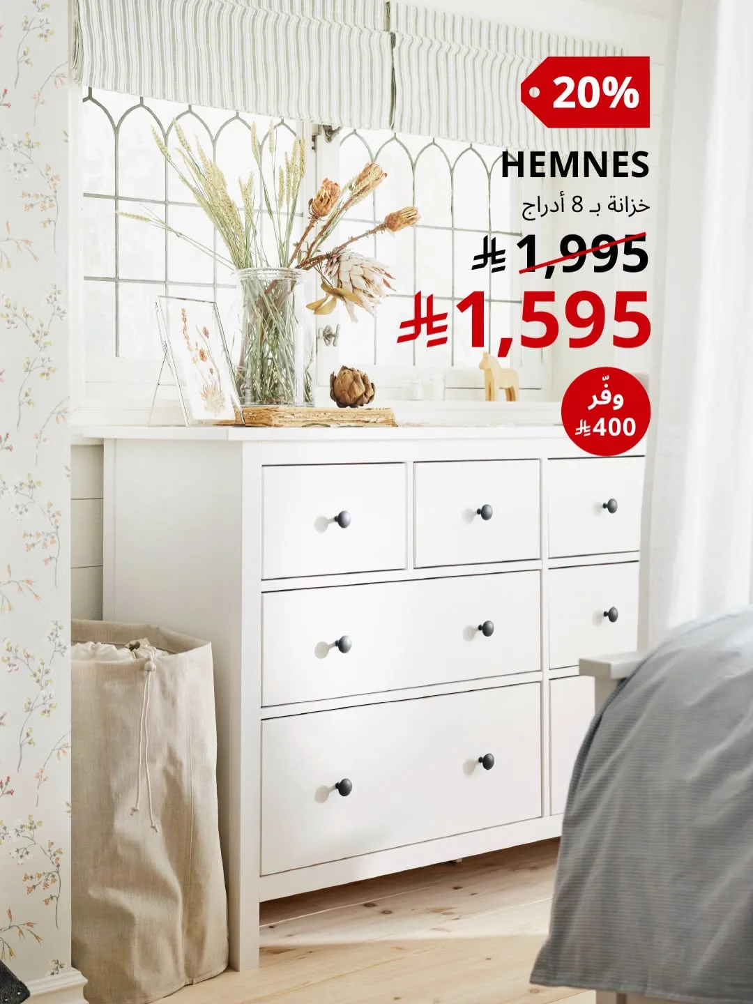Summer Sales from IKEA until 14th July - IKEA KSA Offers & Promotions — page 1