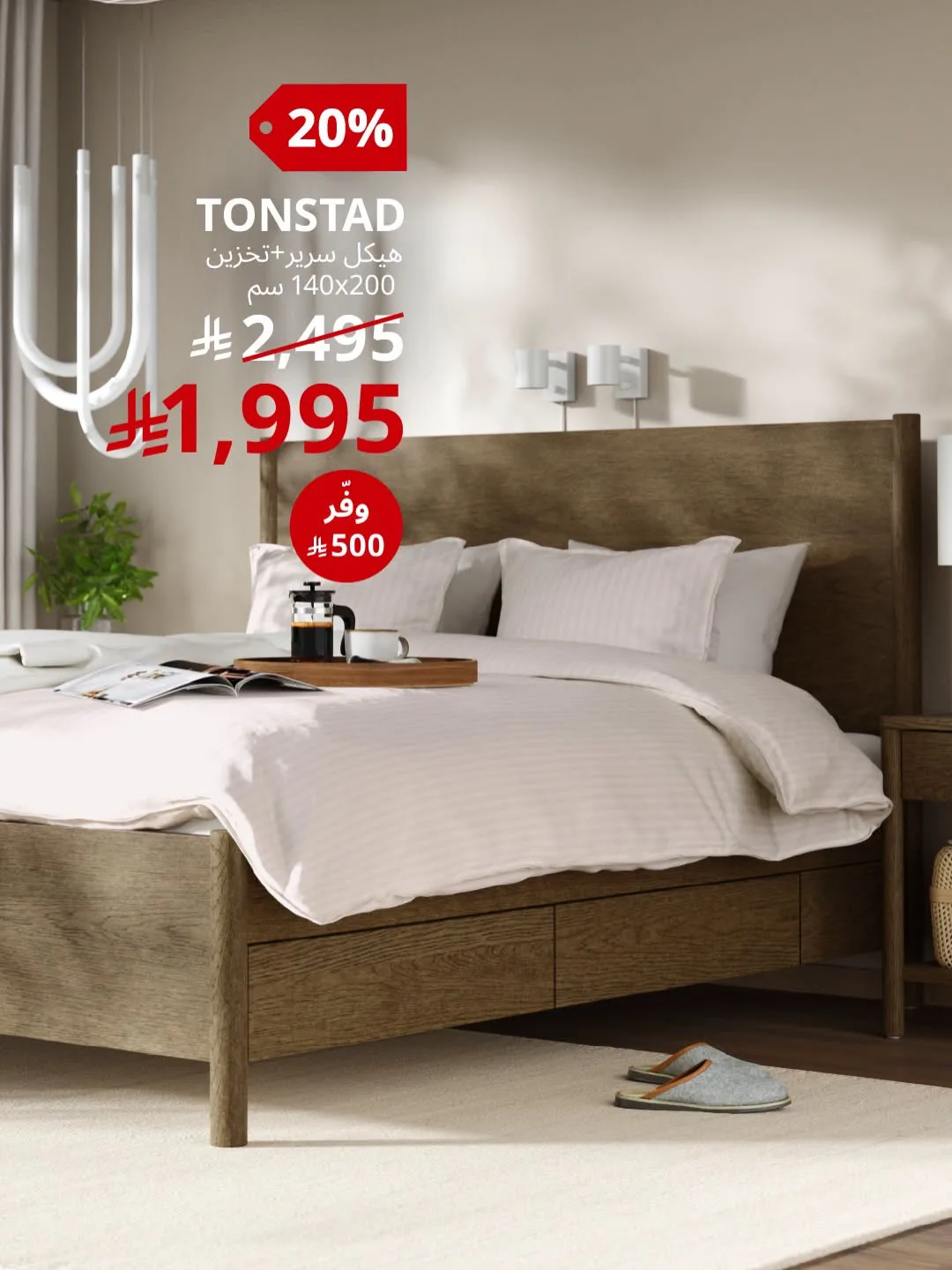 Summer Sales from IKEA until 14th July - IKEA KSA Offers & Promotions — page 2