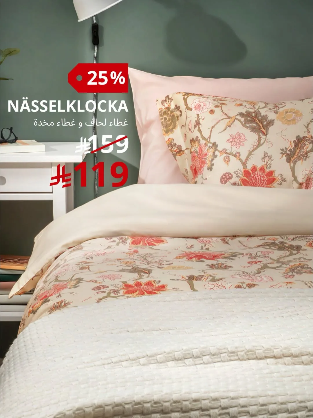 Summer Sales from IKEA until 14th July - IKEA KSA Offers & Promotions — page 3