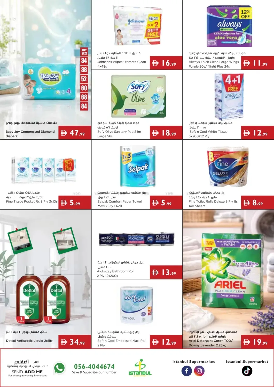 Excellence In Every Basket from Istanbul Supermarket until 5th August - Istanbul Supermarket UAE Offers & Promotions — page 13