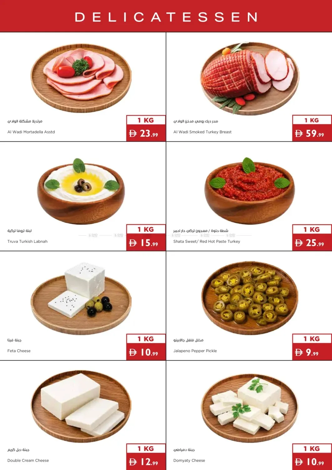 Excellence In Every Basket from Istanbul Supermarket until 5th August - Istanbul Supermarket UAE Offers & Promotions — page 20