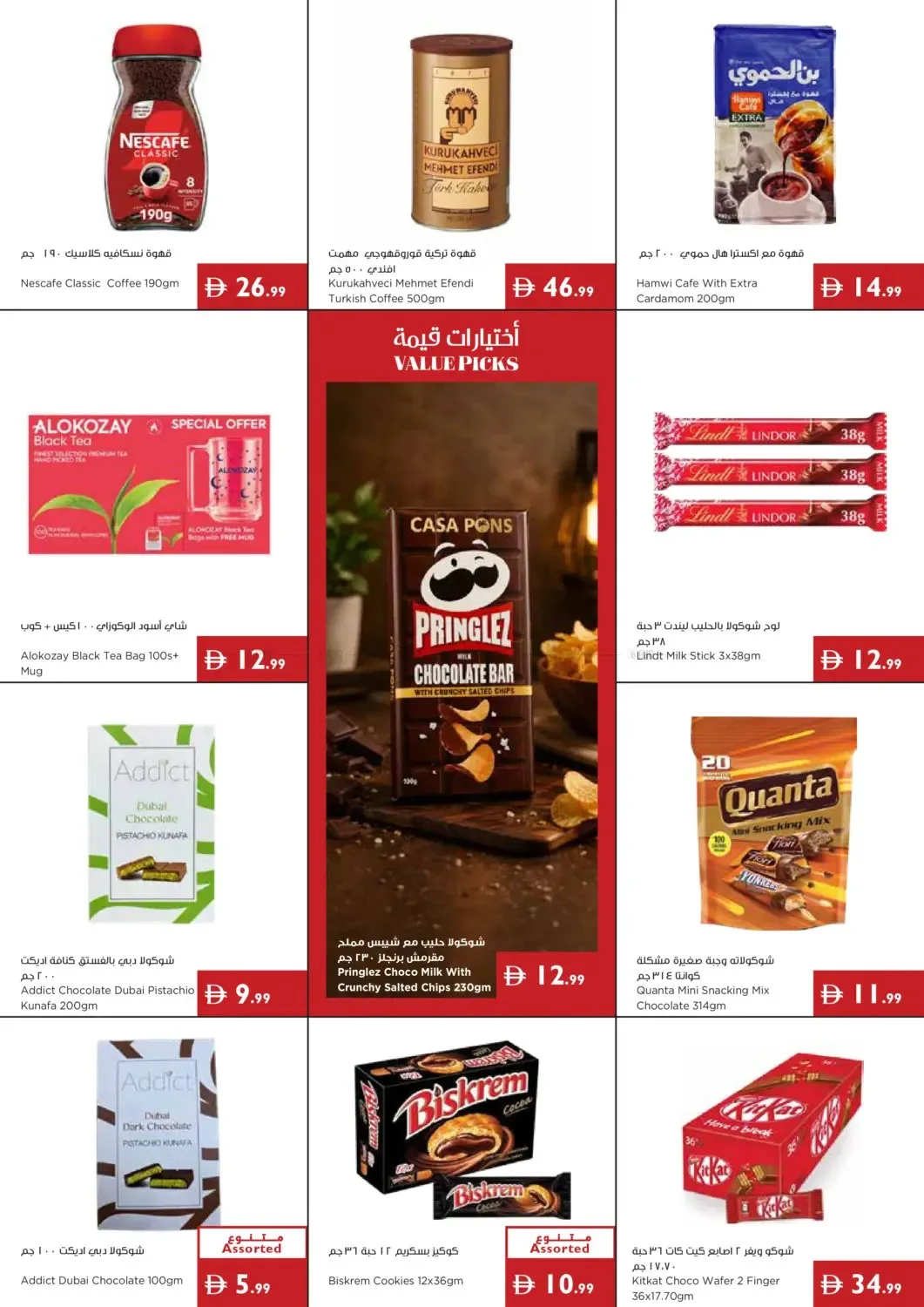 Excellence In Every Basket from Istanbul Supermarket until 5th August - Istanbul Supermarket UAE Offers & Promotions — page 3