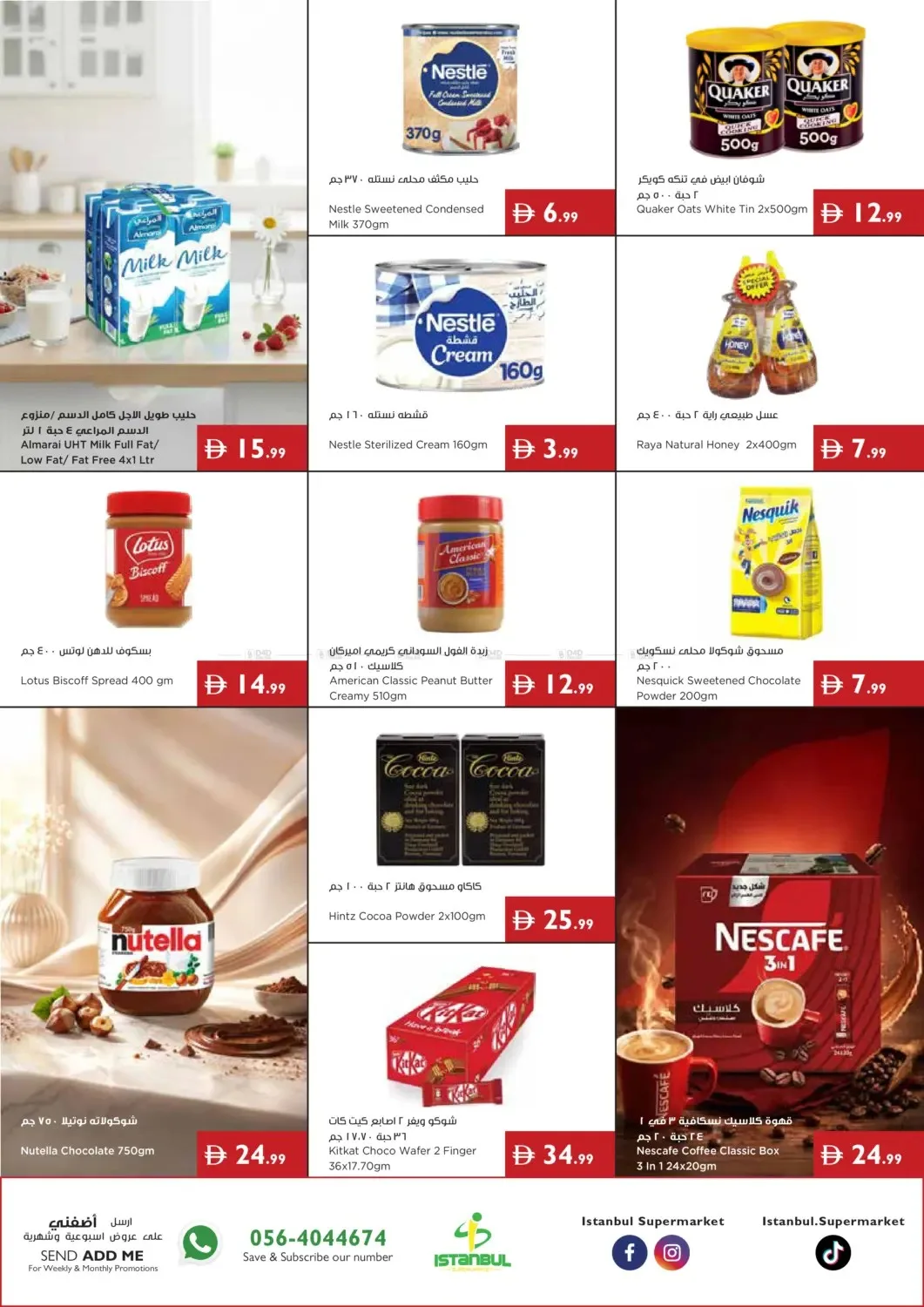 عروض الصيف من اسطنبول سوبرماركت حتي 8 يوليو - عروض وتخفيضات اسطنبول سوبرماركت الإمارات — page 2