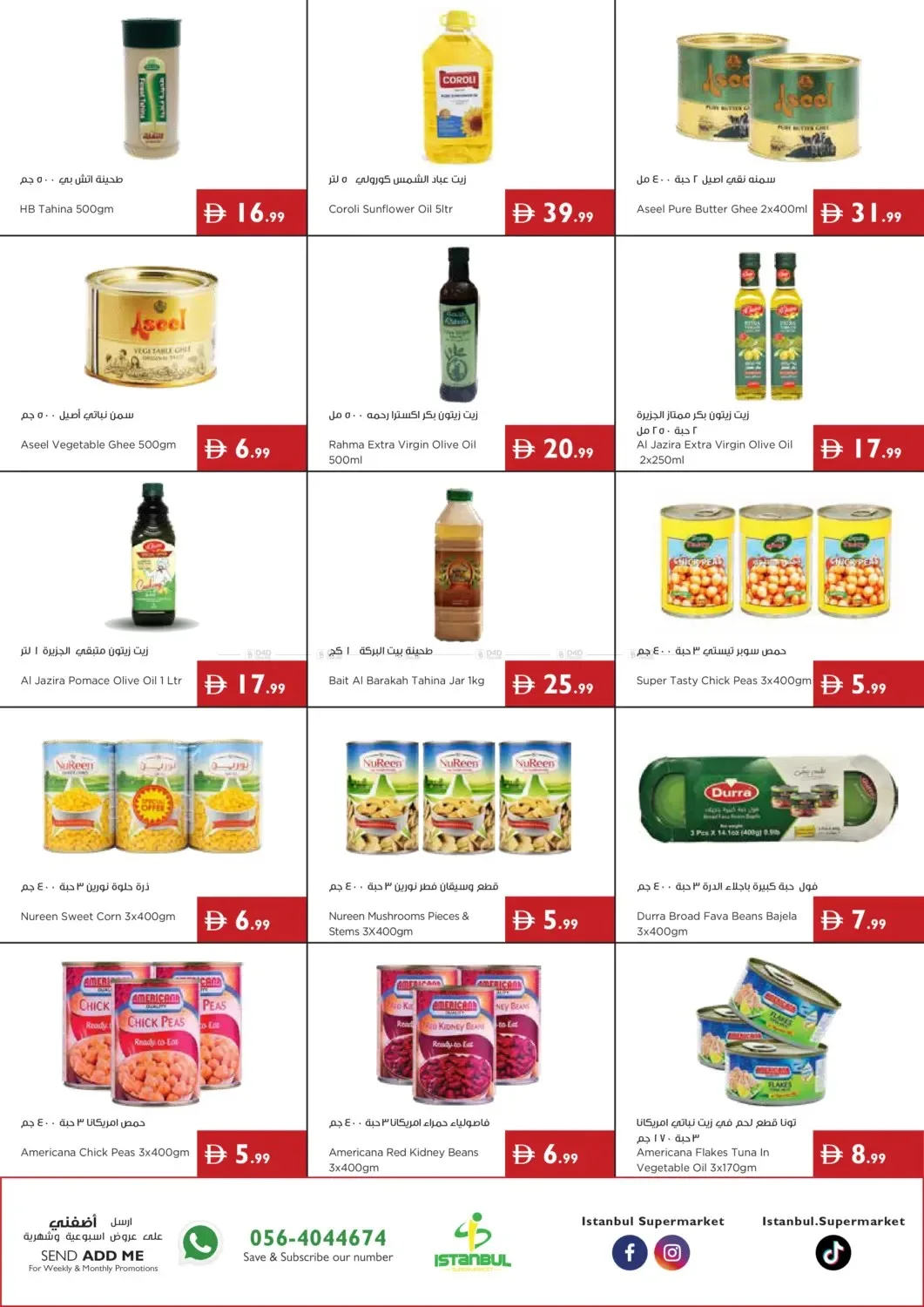 عروض الصيف من اسطنبول سوبرماركت حتي 8 يوليو - عروض وتخفيضات اسطنبول سوبرماركت الإمارات — page 7