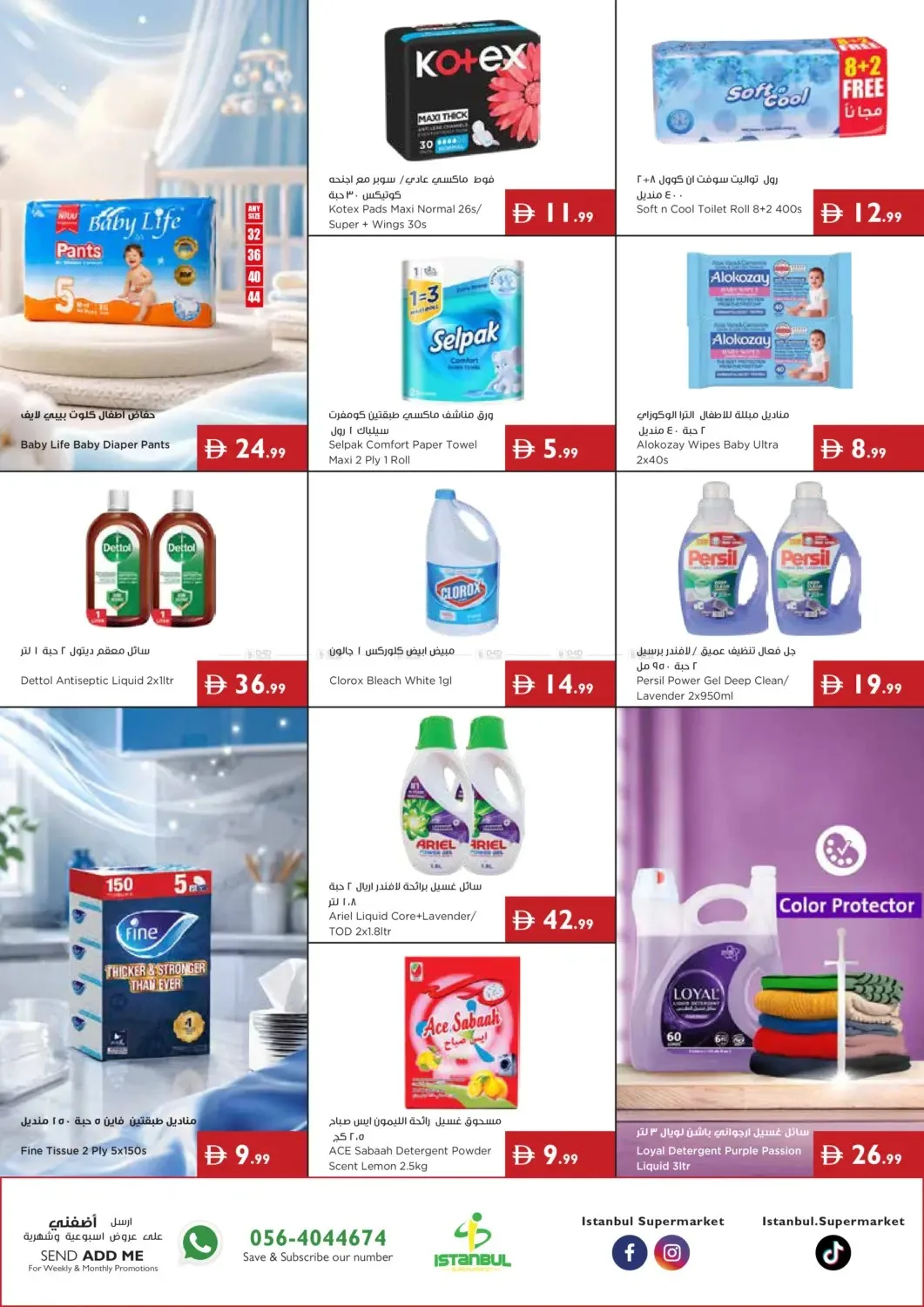 Sunshine Specials from Istanbul Supermarket until 15th July - Istanbul Supermarket UAE Offers & Promotions — page 13