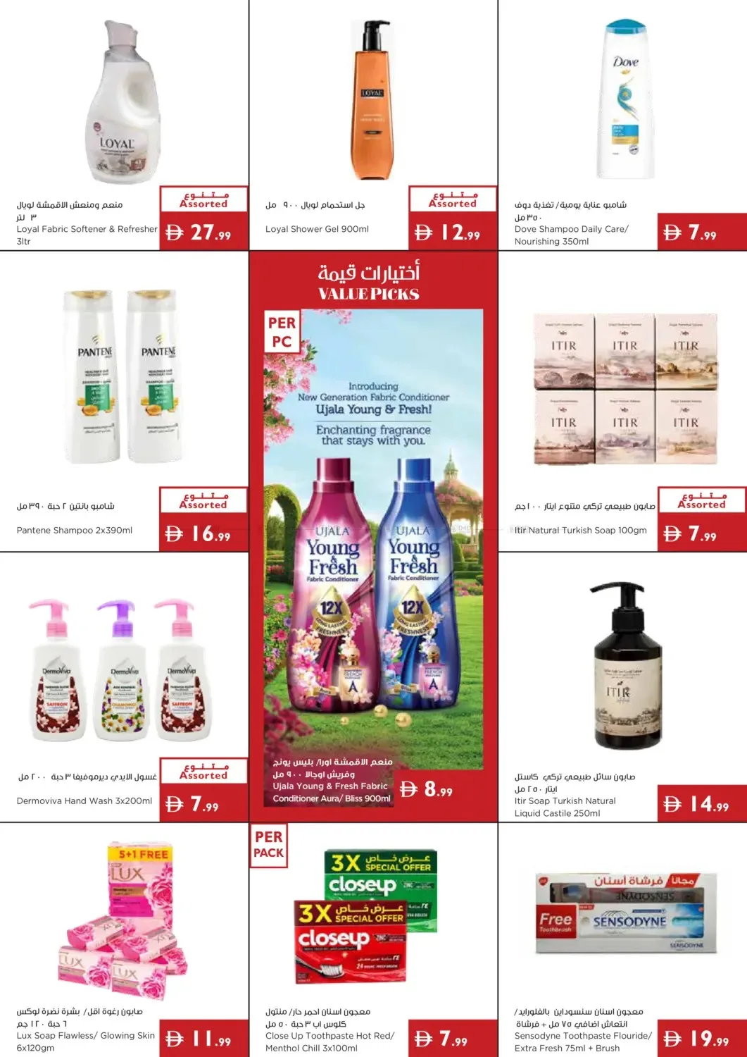 Sunshine Specials from Istanbul Supermarket until 15th July - Istanbul Supermarket UAE Offers & Promotions — page 14