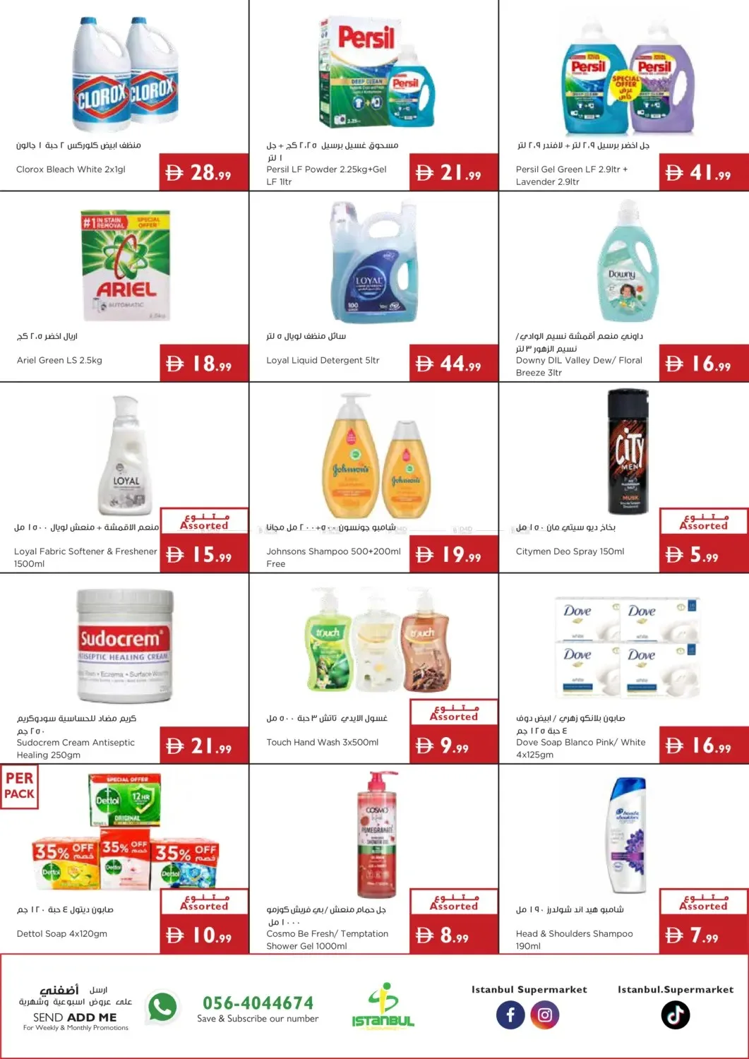 توفير كبير من اسطنبول سوبرماركت حتي 29 يوليو - عروض وتخفيضات اسطنبول سوبرماركت الإمارات — page 15