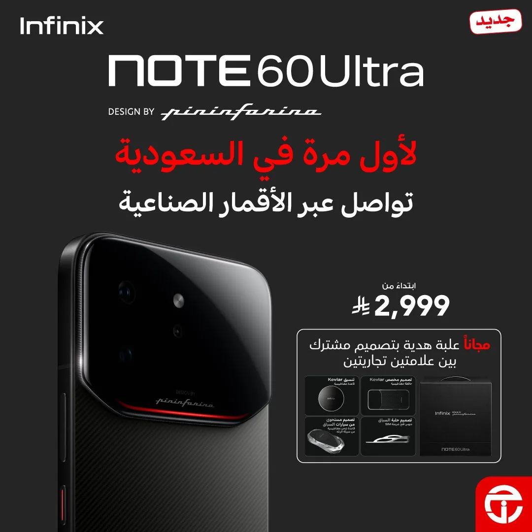متوفر الآن - الهاتف الذكي Infinix Note 60 Ultra من مكتبة جرير حتي 31 مايو - عروض وتخفيضات مكتبة جرير السعودية — page 0