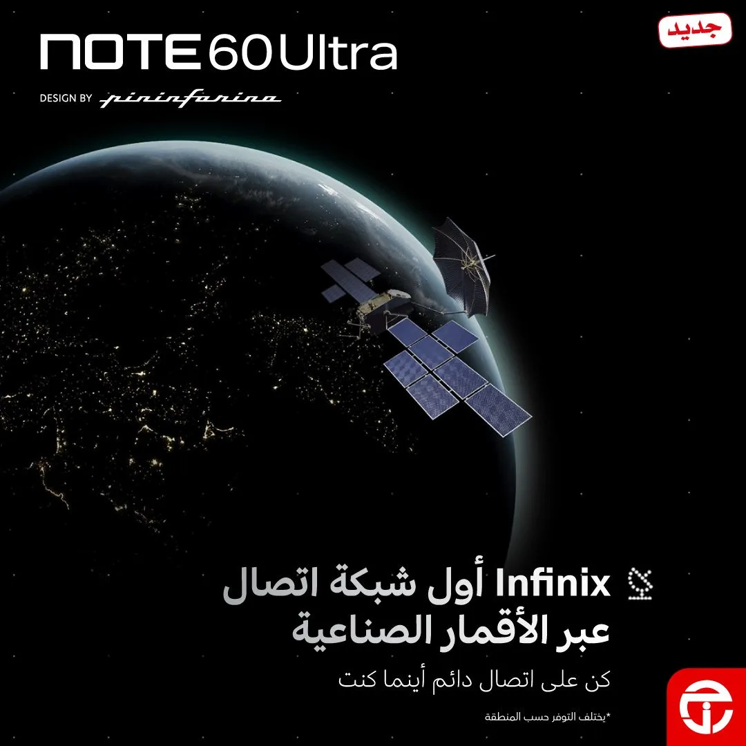 متوفر الآن - الهاتف الذكي Infinix Note 60 Ultra من مكتبة جرير حتي 31 مايو - عروض وتخفيضات مكتبة جرير السعودية — page 3