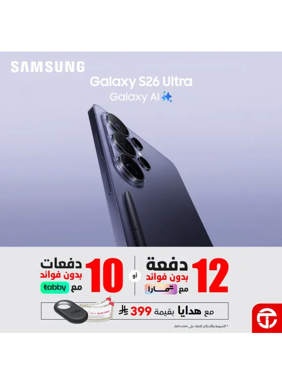 Best Deals on the Latest Samsung Smartphones from Jarir Bookstore until 25th April - Jarir Bookstore KSA Offers & Promotions catalogue cover