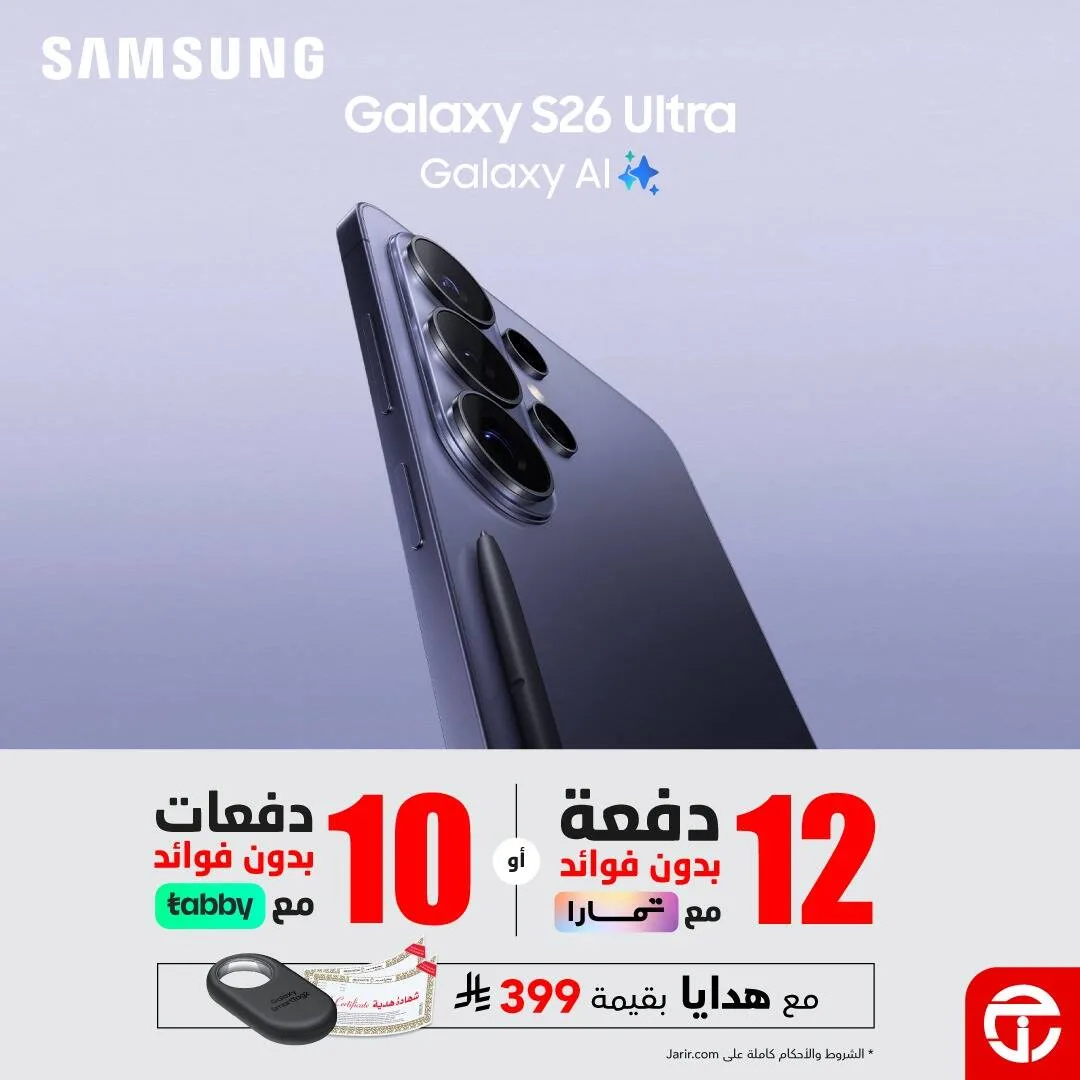 أفضل العروض على أحدث هواتف سامسونج من مكتبة جرير حتي 25 أبريل - عروض وتخفيضات مكتبة جرير السعودية — page 1