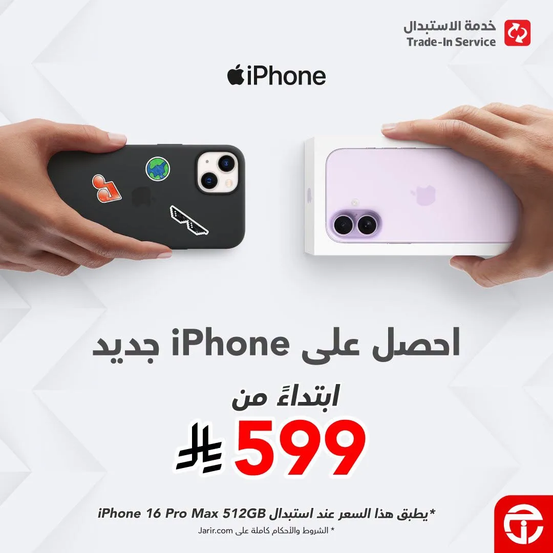 Exchange Offer from Jarir Bookstore until 31st July - Jarir Bookstore KSA Offers & Promotions catalogue cover