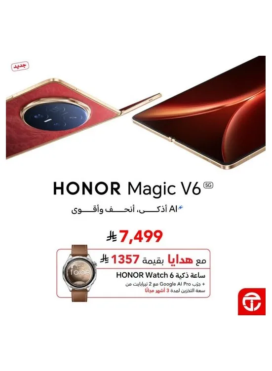 New Arrival - Honor Magic V6 5G Smartphone from Jarir Bookstore until 15th July - Jarir Bookstore KSA Offers & Promotions catalogue cover
