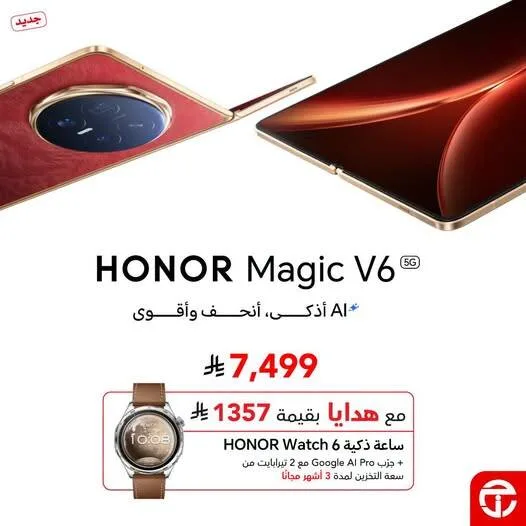 وصل حديثًا - هاتف Honor Magic V6 5G من مكتبة جرير حتي 15 يوليو - عروض وتخفيضات مكتبة جرير السعودية — page 2