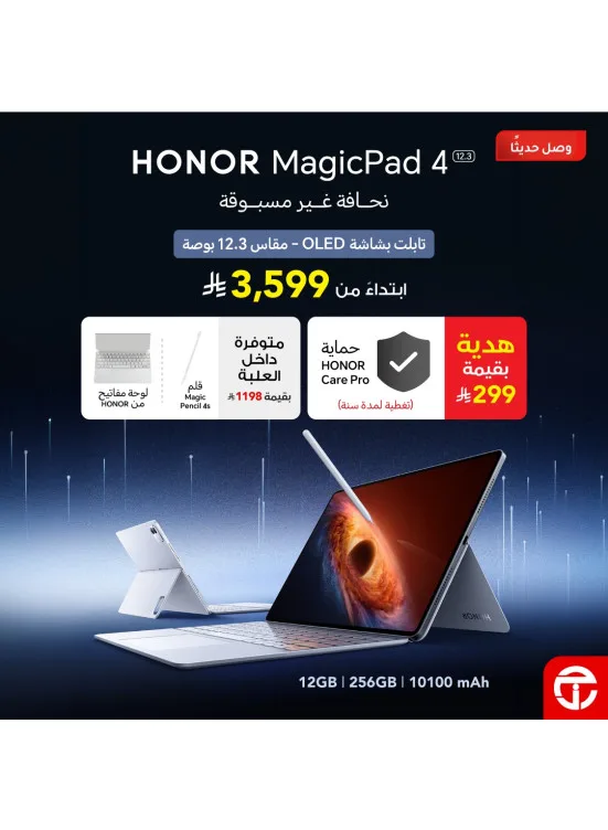 وصل حديثًا - Honor MagicPad 4 من مكتبة جرير حتي 31 مايو - عروض وتخفيضات مكتبة جرير السعودية