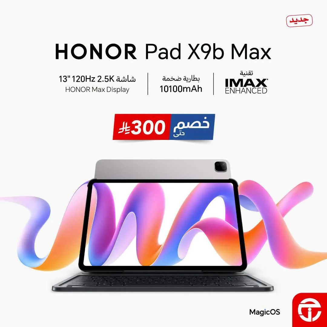 New Arrival - Honor Pad X9b Max Tablet from Jarir Bookstore until 31st August - Jarir Bookstore KSA Offers & Promotions — page 2
