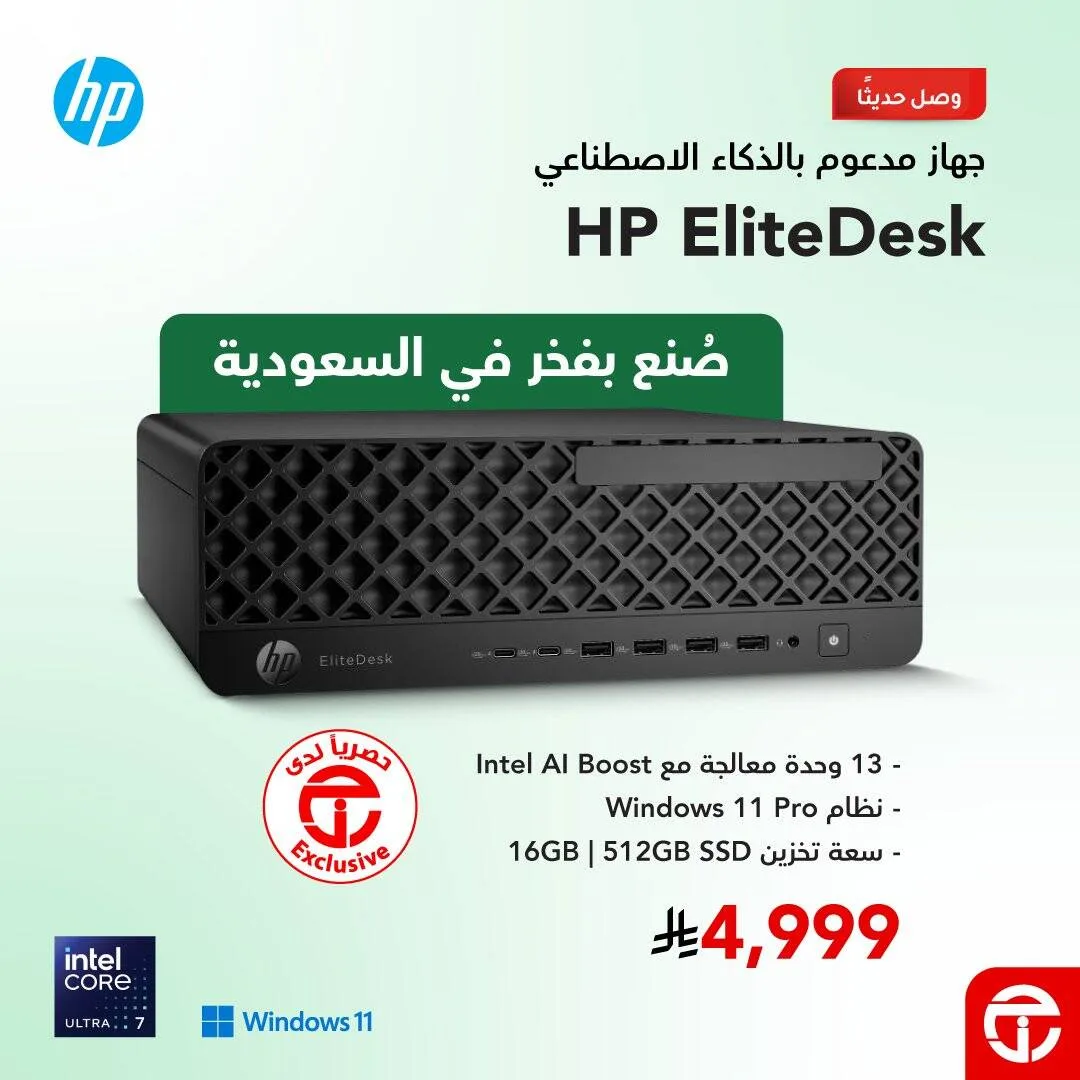 New Arrival - Hp EliteDesk from Jarir Bookstore until 31st May - Jarir Bookstore KSA Offers & Promotions — page 1