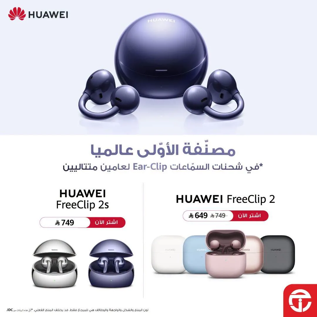 New Arrival - Huawei Freeclip 2 S Earbuds from Jarir Bookstore until 31st July - Jarir Bookstore KSA Offers & Promotions catalogue cover