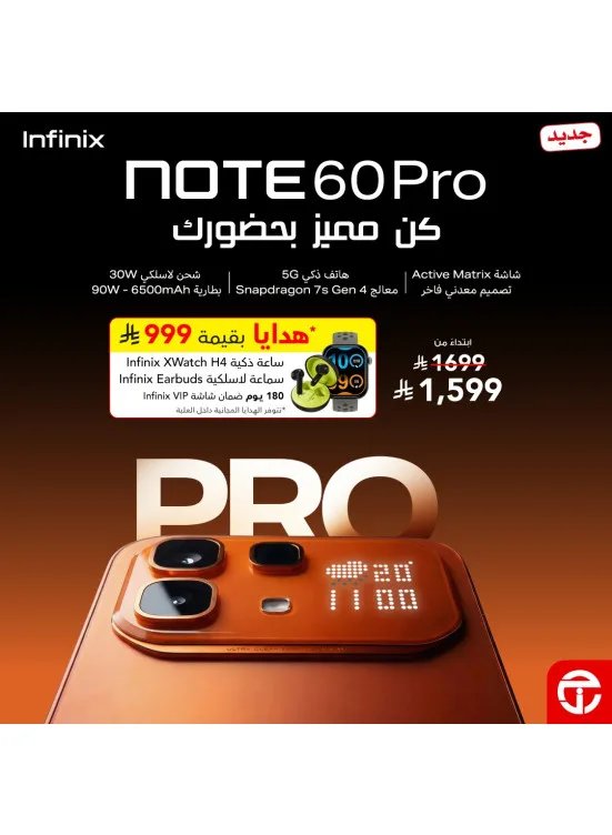 وصل حديثًا - الهاتف الذكي Infinix Note 60 Pro من مكتبة جرير حتي 21 مايو - عروض وتخفيضات مكتبة جرير السعودية