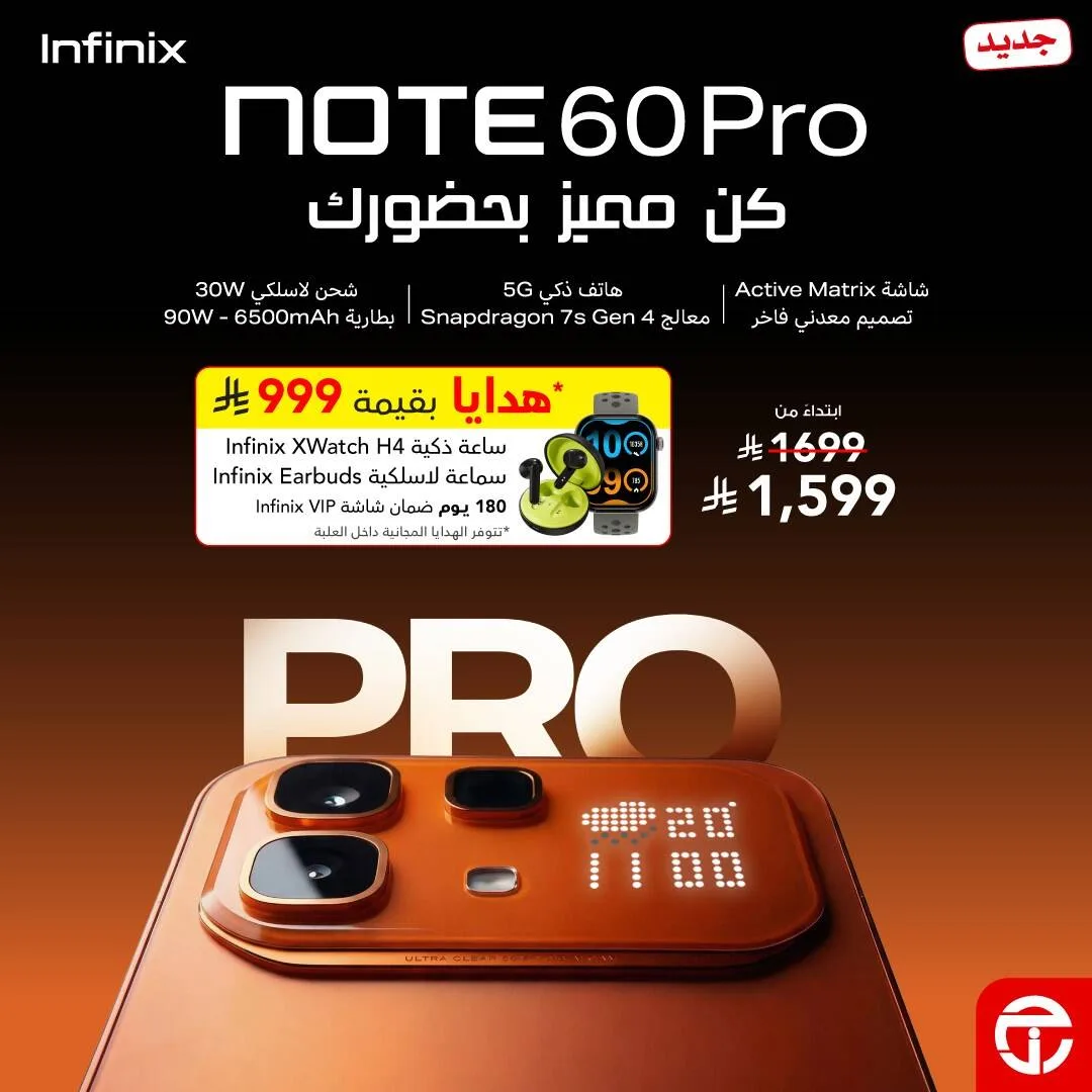 New Arrival - Infinix Note 60 Pro Smartphone from Jarir Bookstore until 21st May - Jarir Bookstore KSA Offers & Promotions — page 1