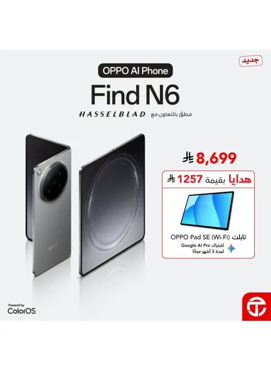 New Arrival - Oppo Find N Smart Phones from Jarir Bookstore until 31st August - Jarir Bookstore KSA Offers & Promotions catalogue cover