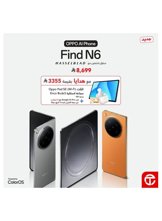 وصل حديثًا - الهاتف الذكي Oppo Find N6 من مكتبة جرير حتي 31 مايو - عروض وتخفيضات مكتبة جرير السعودية